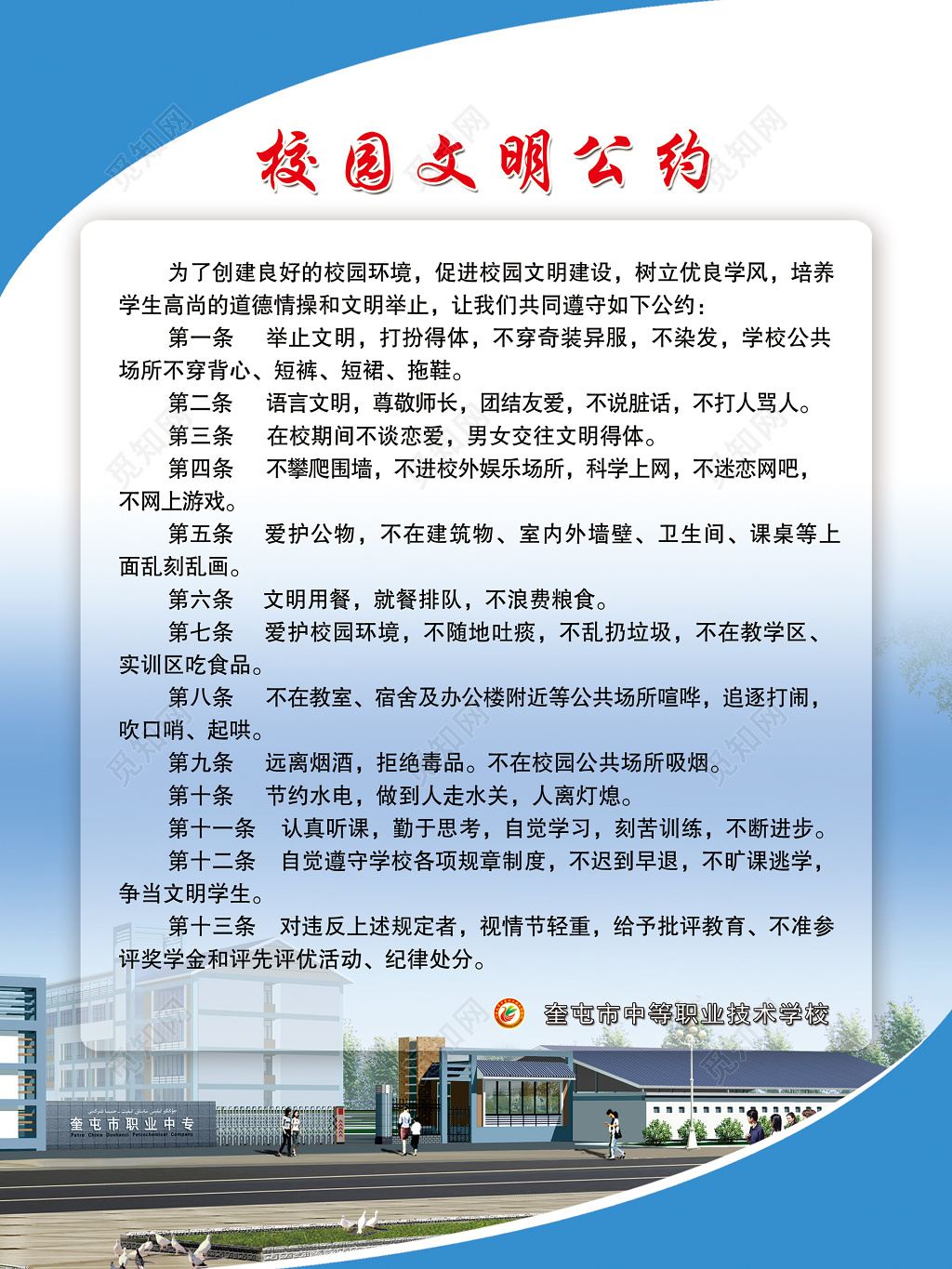 校园文明公约浅蓝色宣传栏