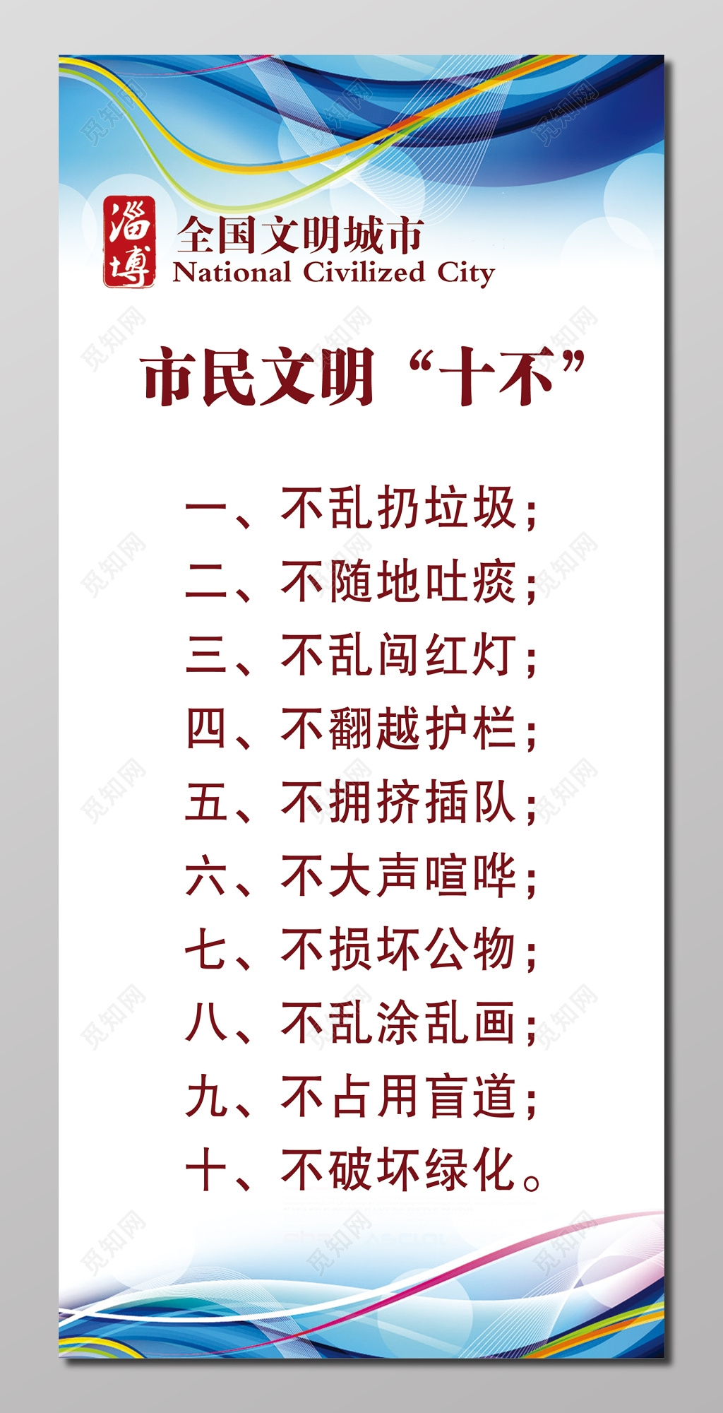 全国文明城市市民文明公约素雅白宣传栏