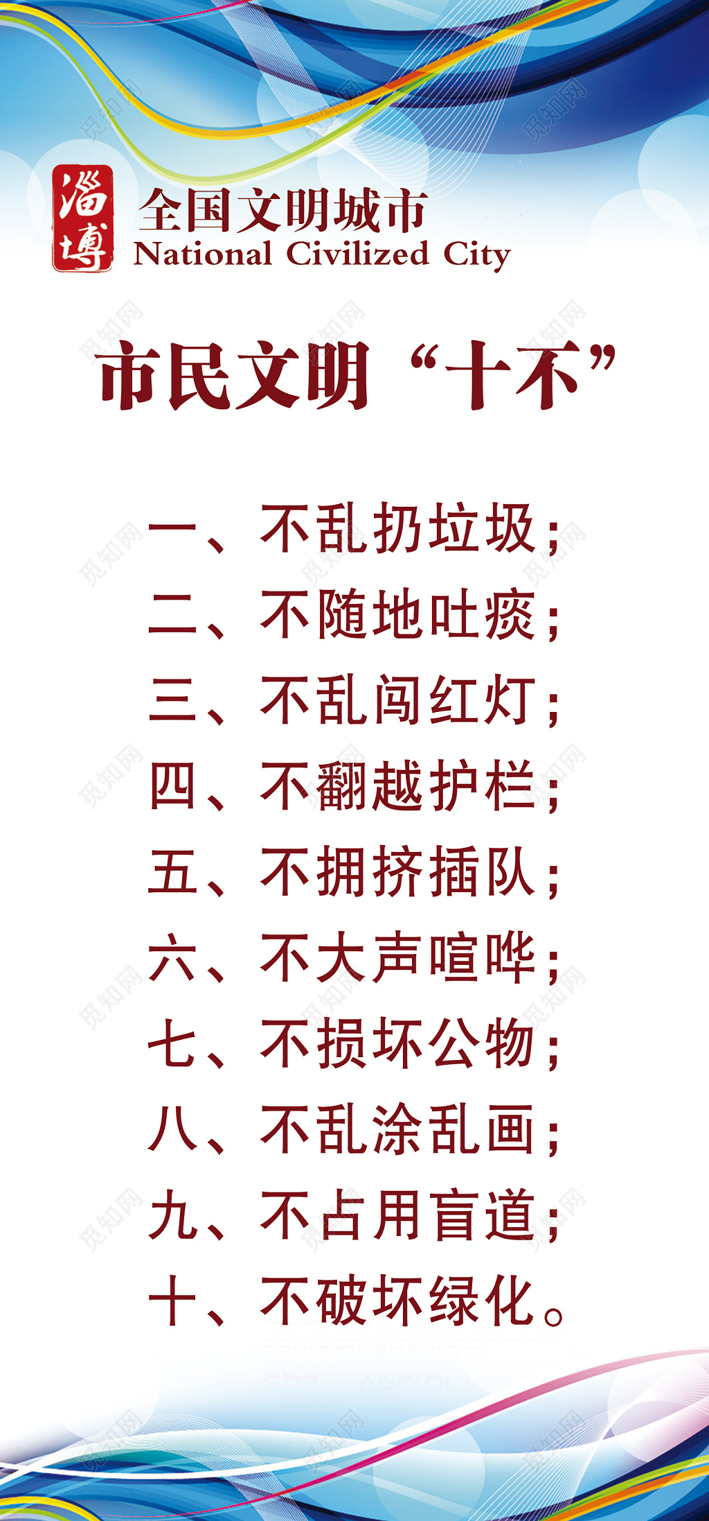 全国文明城市市民文明公约素雅白宣传栏