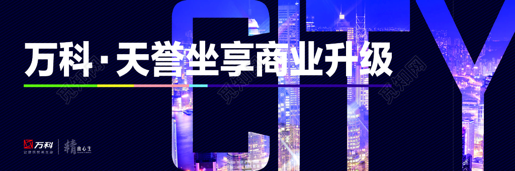 房地产黄金旺铺商业升级城市中心黑色海报模板