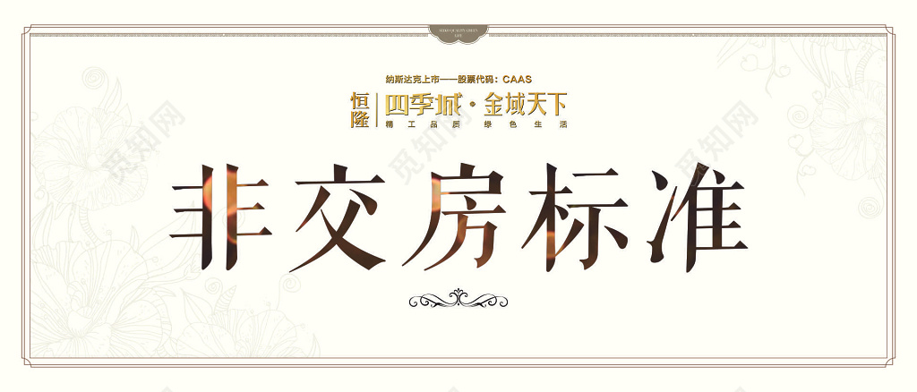 房地产交房标准恭迎业主简约典雅海报模板