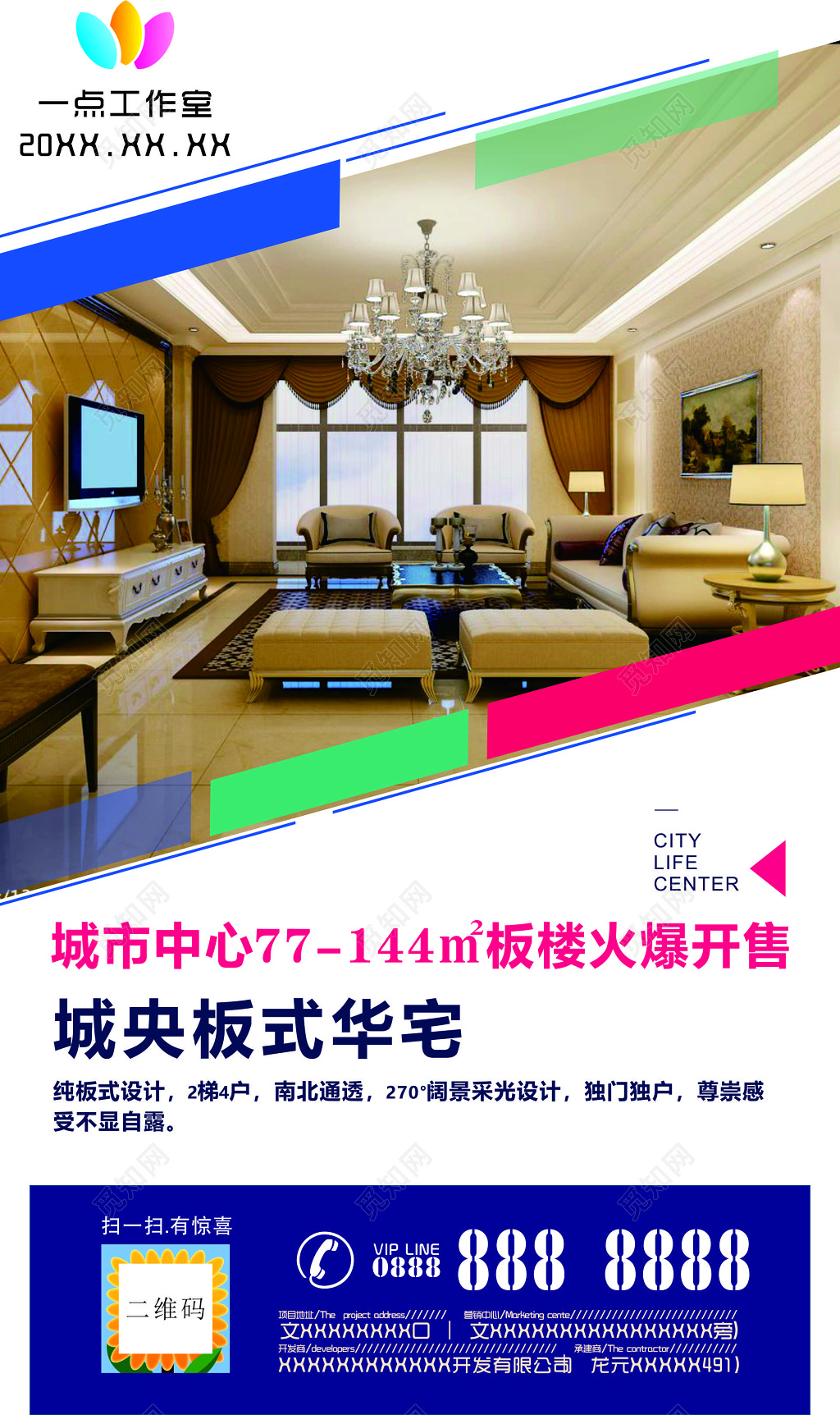 房地产城市中心火爆开售华宅独门独户海报模板