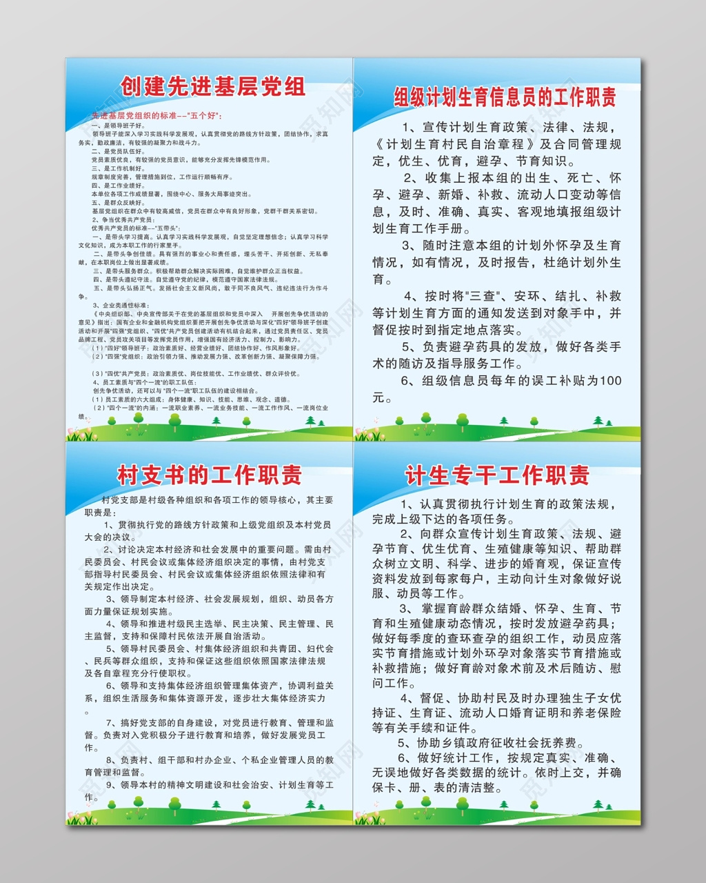 社区宣传栏社区干部工作职责