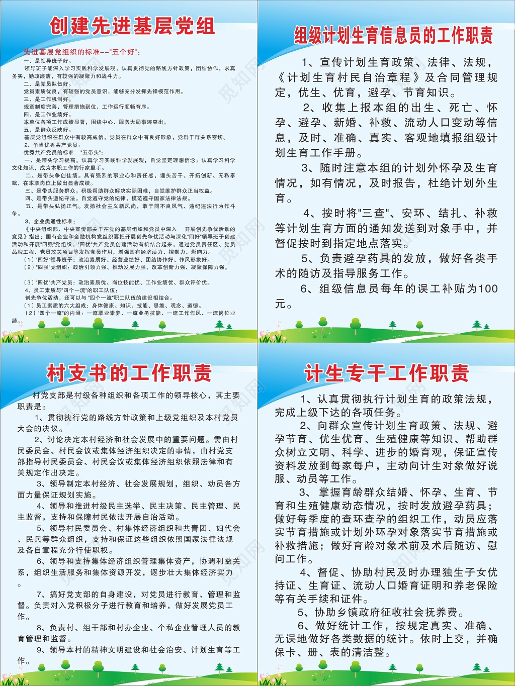 社区宣传栏社区干部工作职责