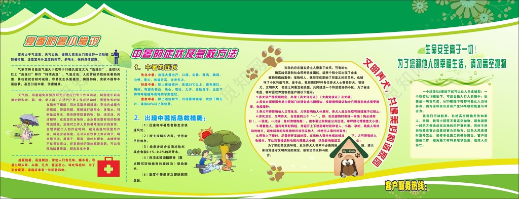 社区宣传栏防暑知识