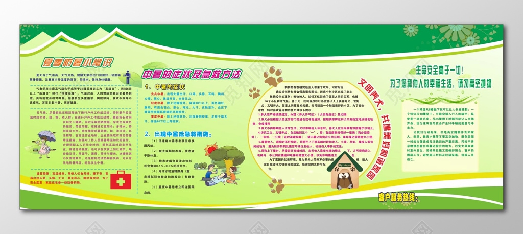 社区宣传栏防暑知识