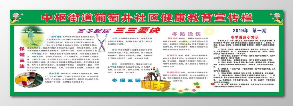 社区宣传栏健康教育宣传栏