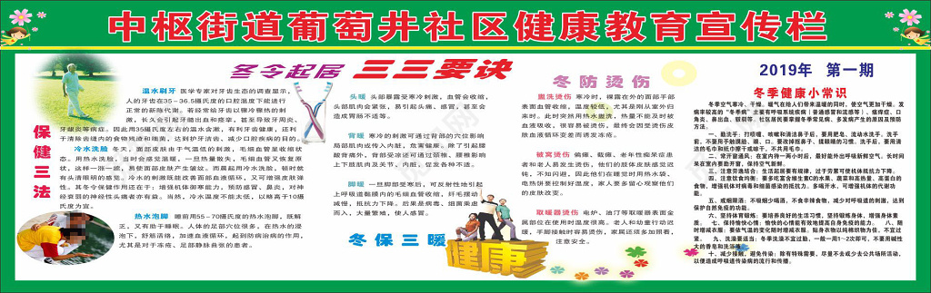 社区宣传栏健康教育宣传栏