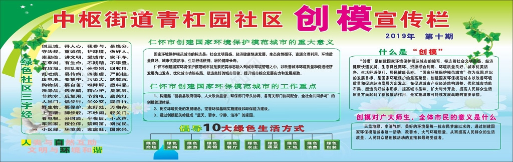 社区宣传栏创模宣传栏