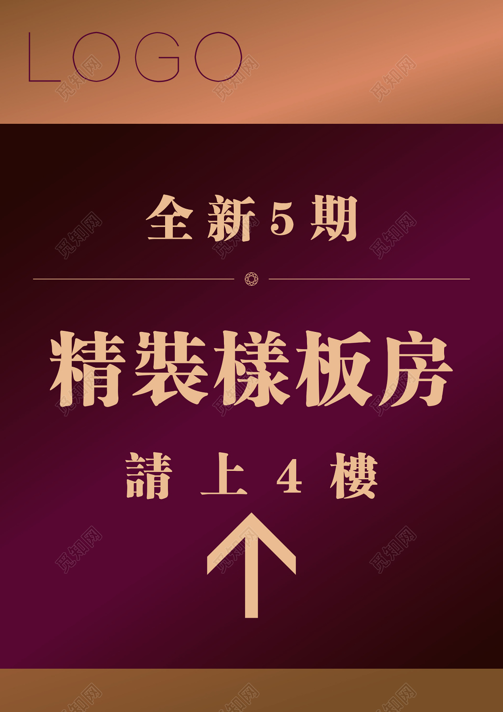 房地产精装样板房展示中心指引牌指示牌导视牌