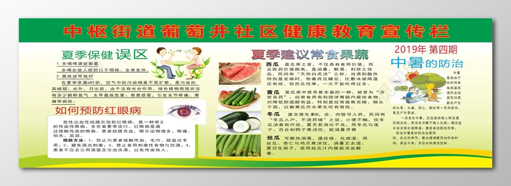 社区宣传栏健康教育宣传栏