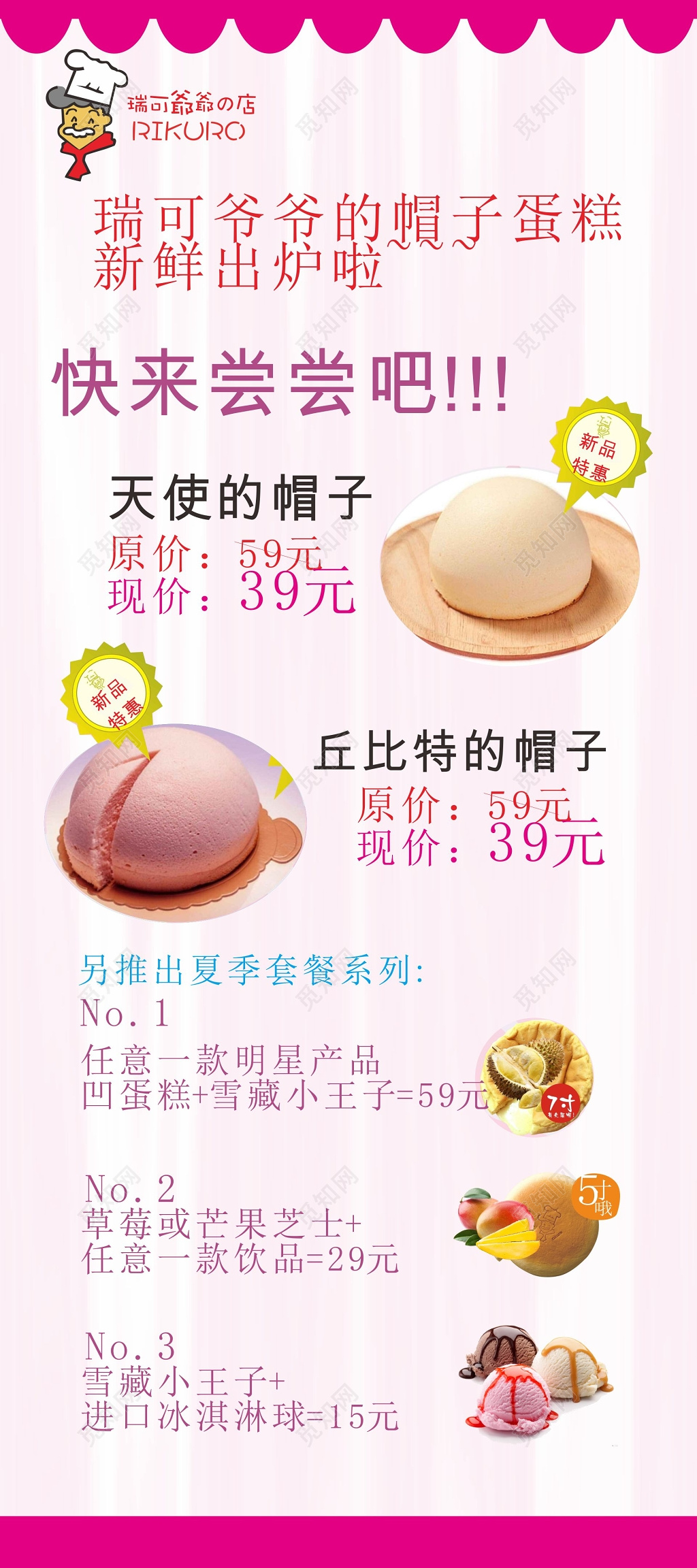 粉色蛋糕店新品上市宣传展架