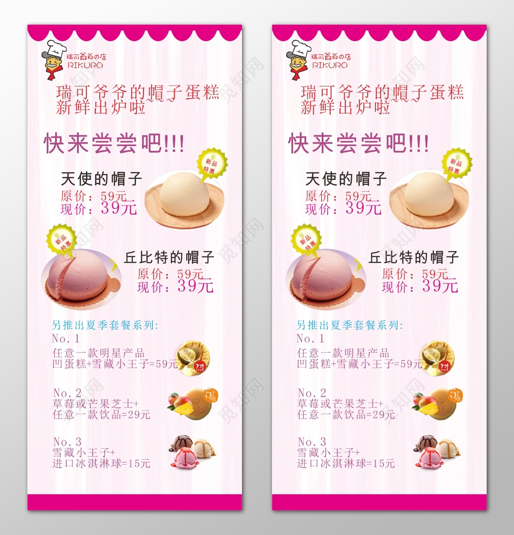 粉色蛋糕店新品上市宣传展架
