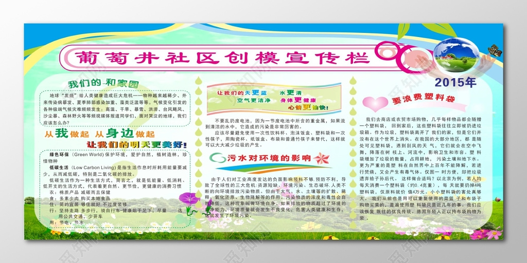 社区宣传栏社区创模宣传栏
