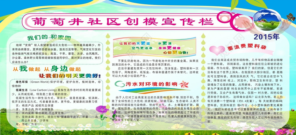 社区宣传栏社区创模宣传栏