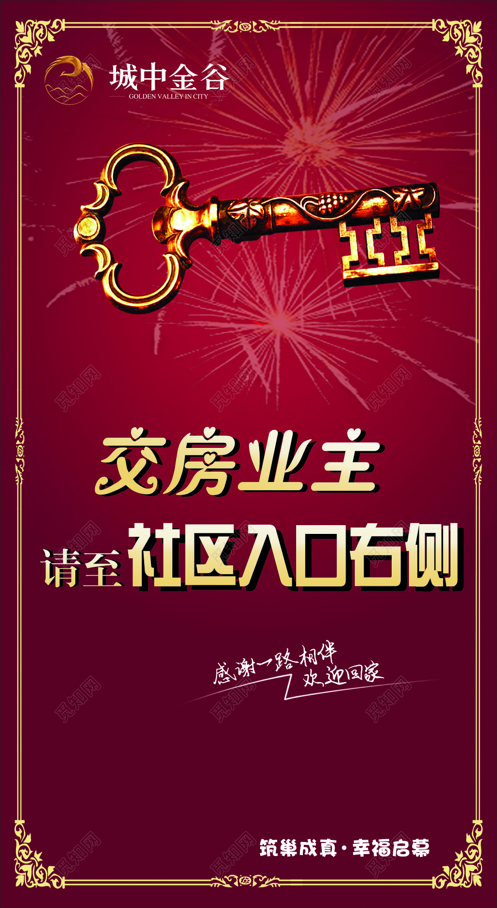 房地产恭迎业主交房欢迎回家红色中国风海报模板
