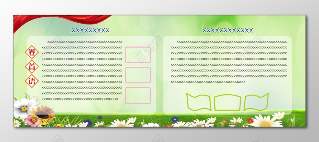 社区宣传栏模板