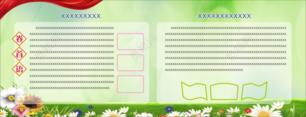 社区宣传栏模板