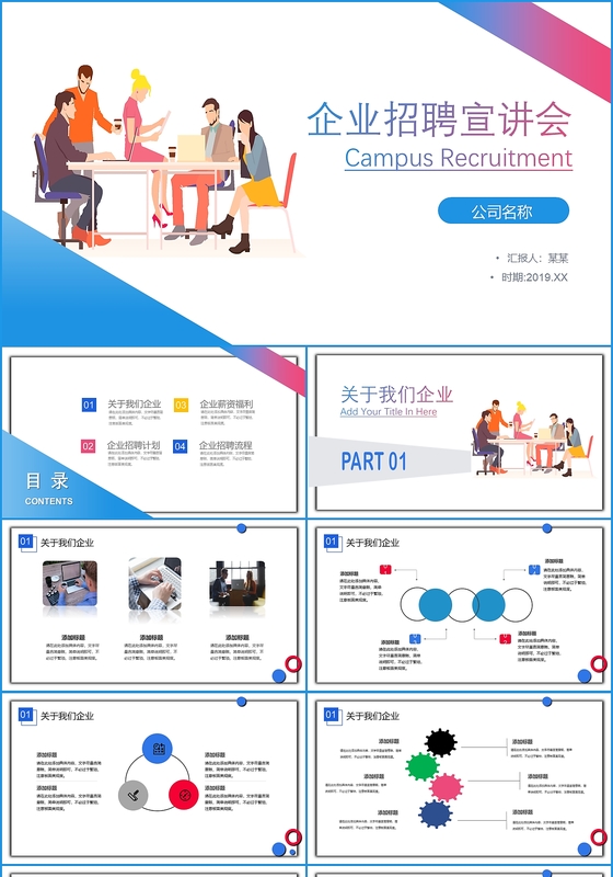 蓝色渐变风企业校园招聘宣讲会公司介绍PPT模板