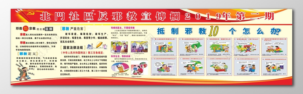 社区打造社区宣传栏社区反邪教宣传栏