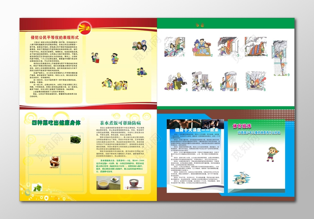 社区宣传栏模板吃出健康身体宣传栏