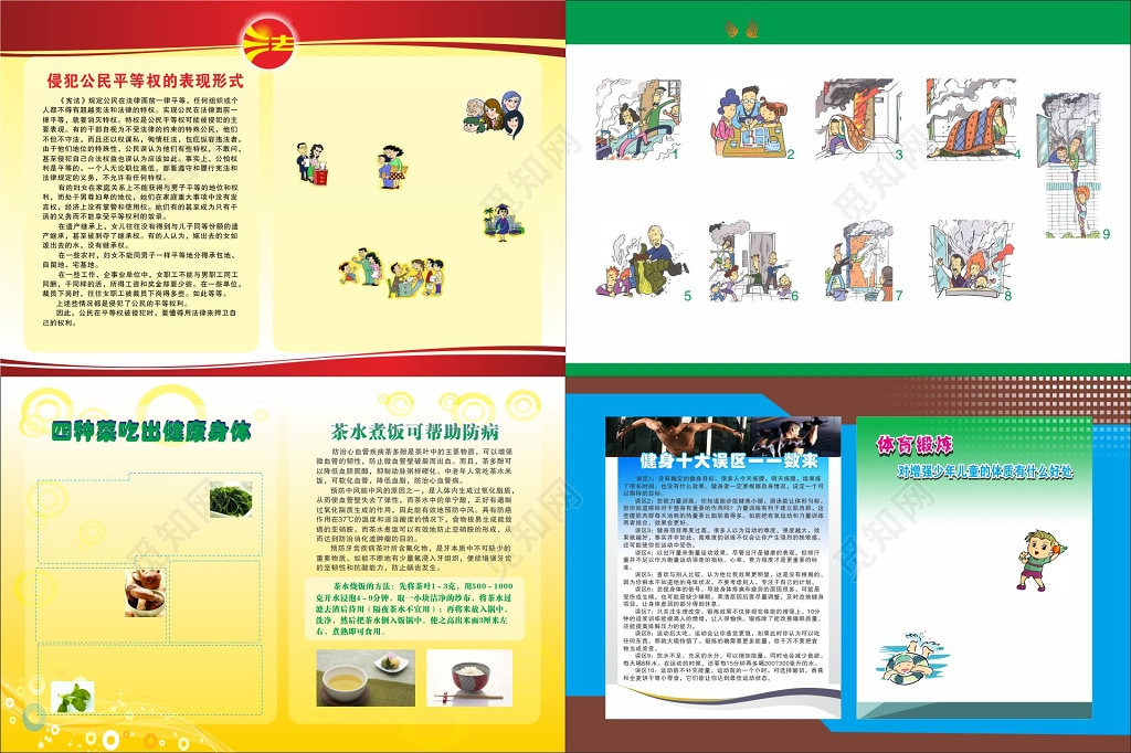 社区宣传栏模板吃出健康身体宣传栏