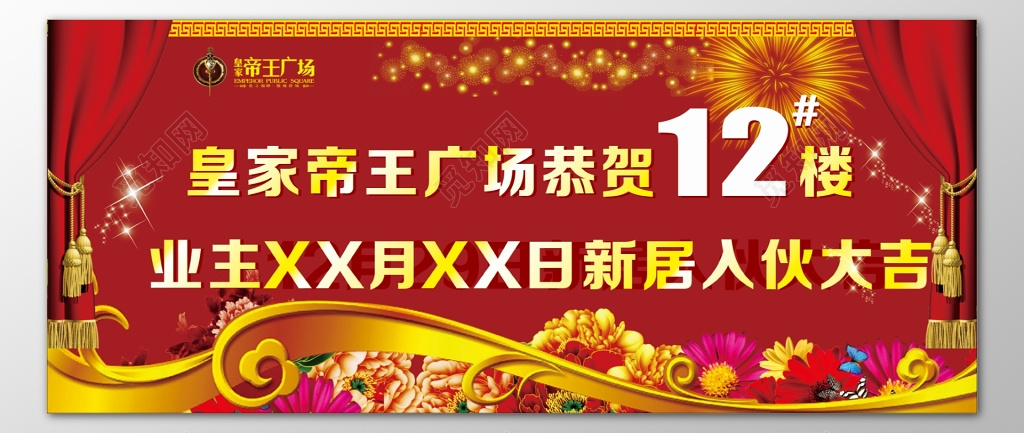 房地产广场新居入伙大吉恭迎业主交房红色喜庆海报模板