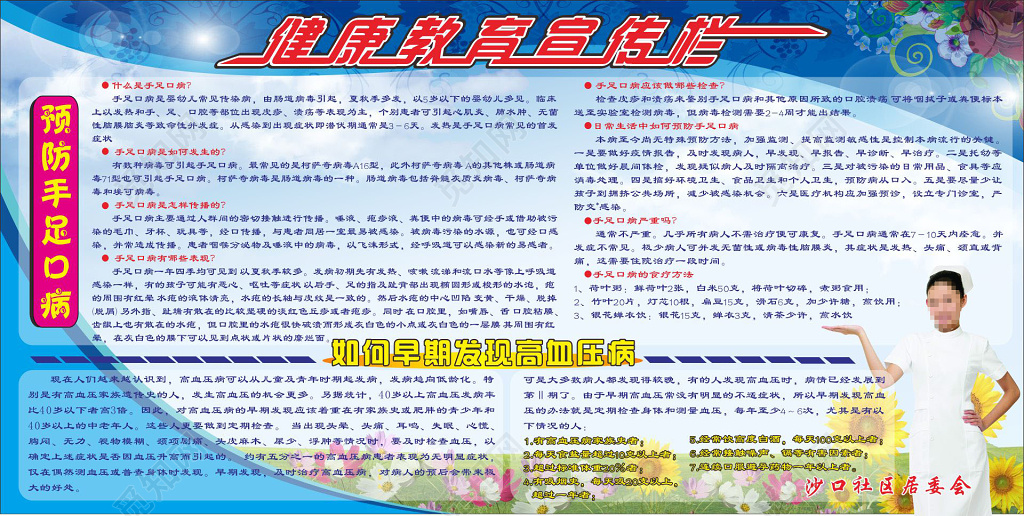 社区宣传栏健康教育宣传栏