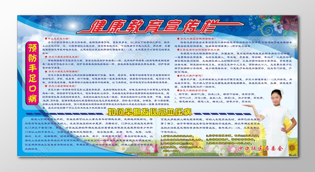 社区宣传栏健康教育宣传栏