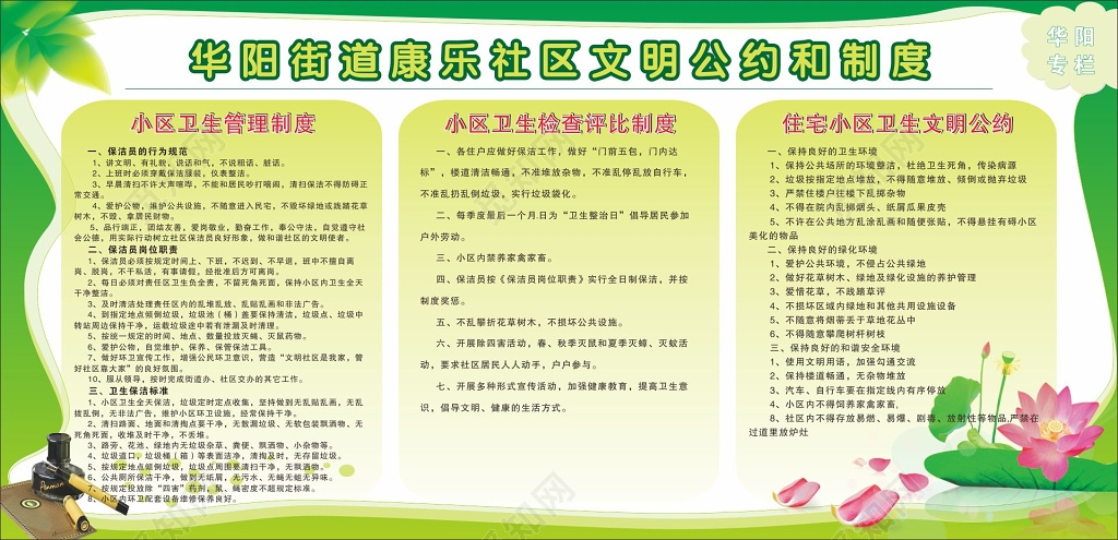 社区宣传栏社区公约文明制度