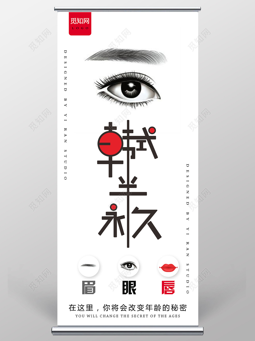 简约创意韩式半永久美容化妆展架