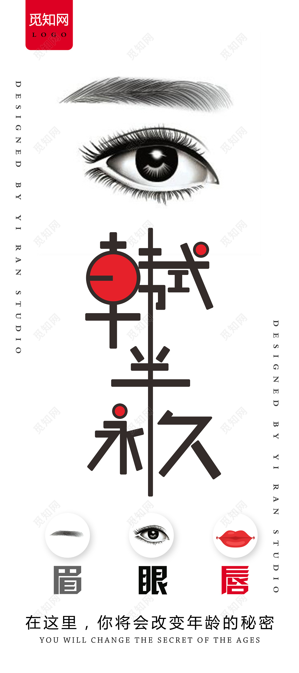 简约创意韩式半永久美容化妆展架