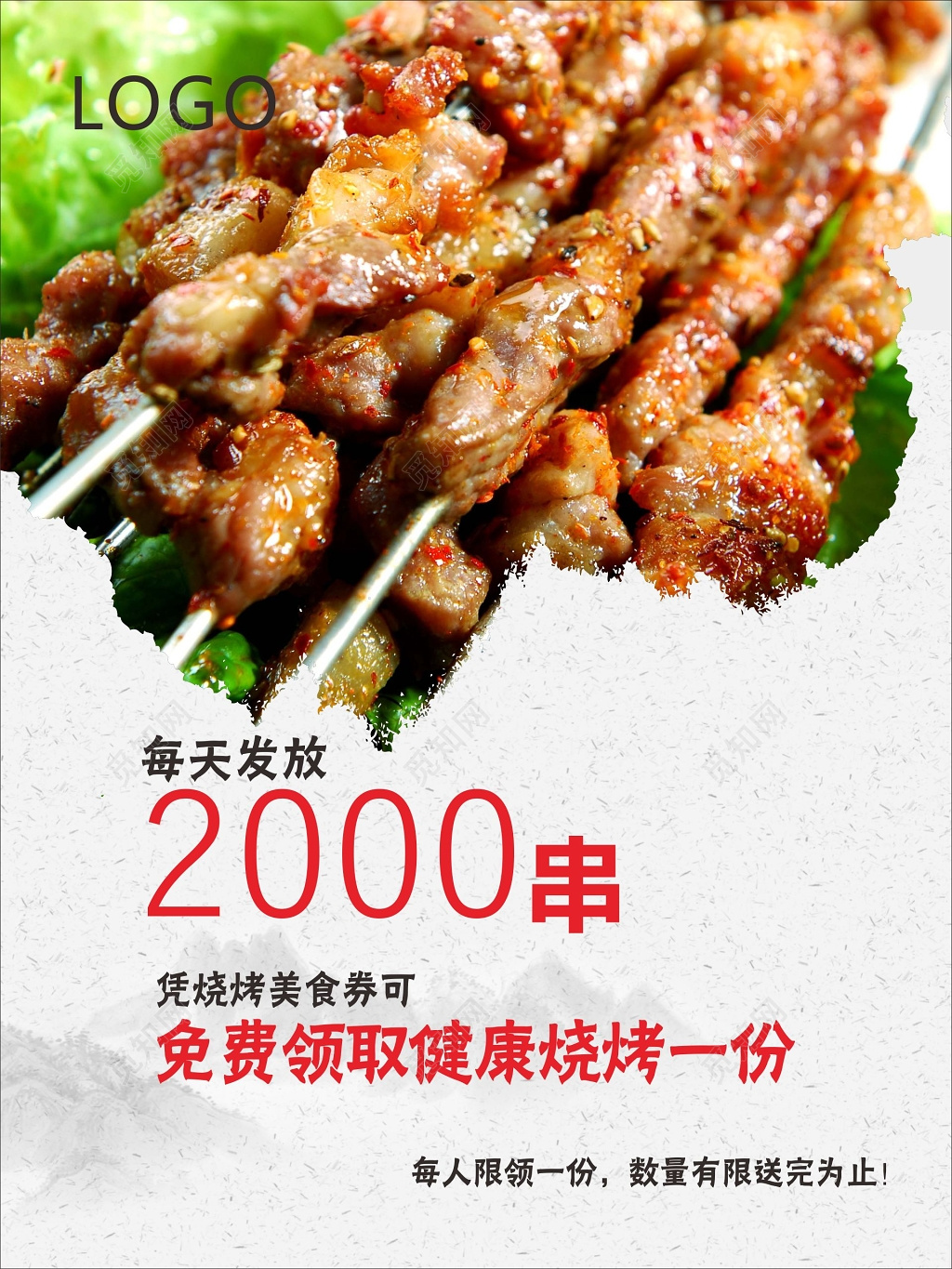 烧烤海报烧烤美食卷