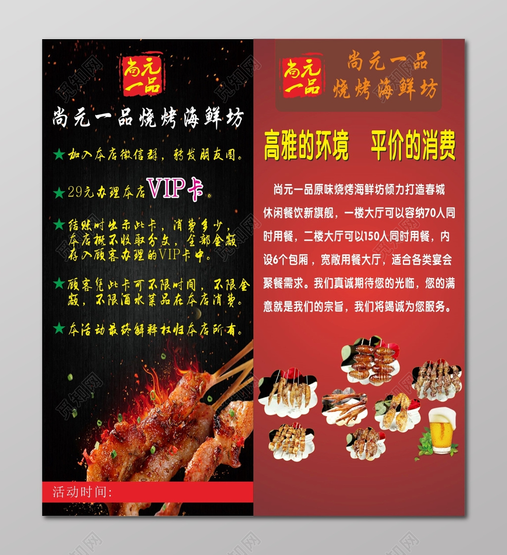 烧烤海报烧烤海鲜坊海报