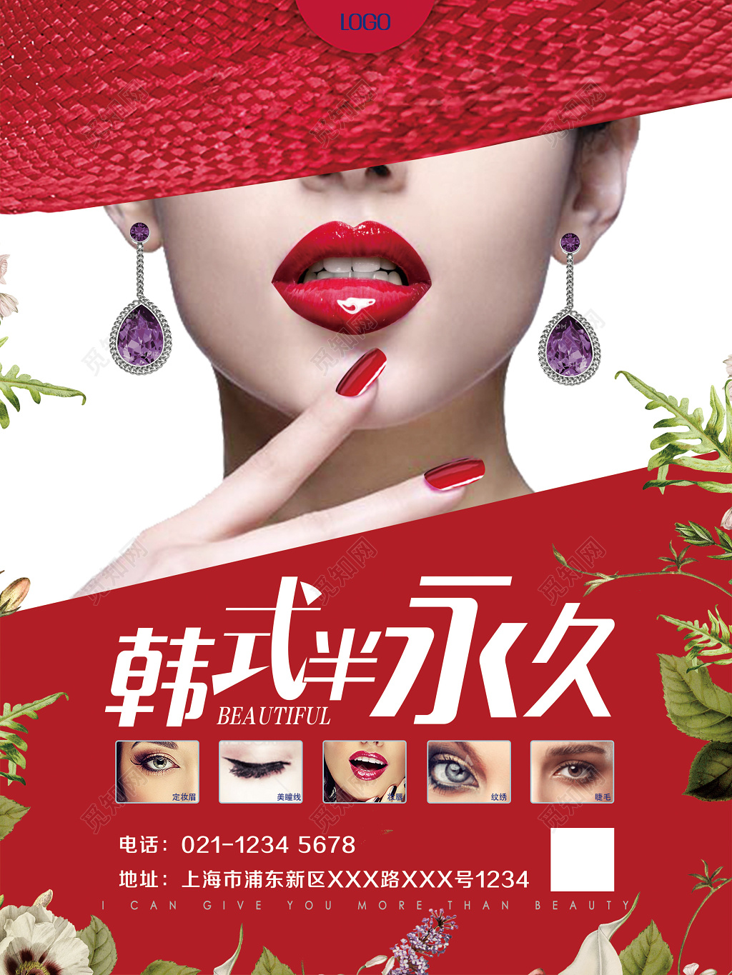 时尚创意红色韩式半永久美容海报