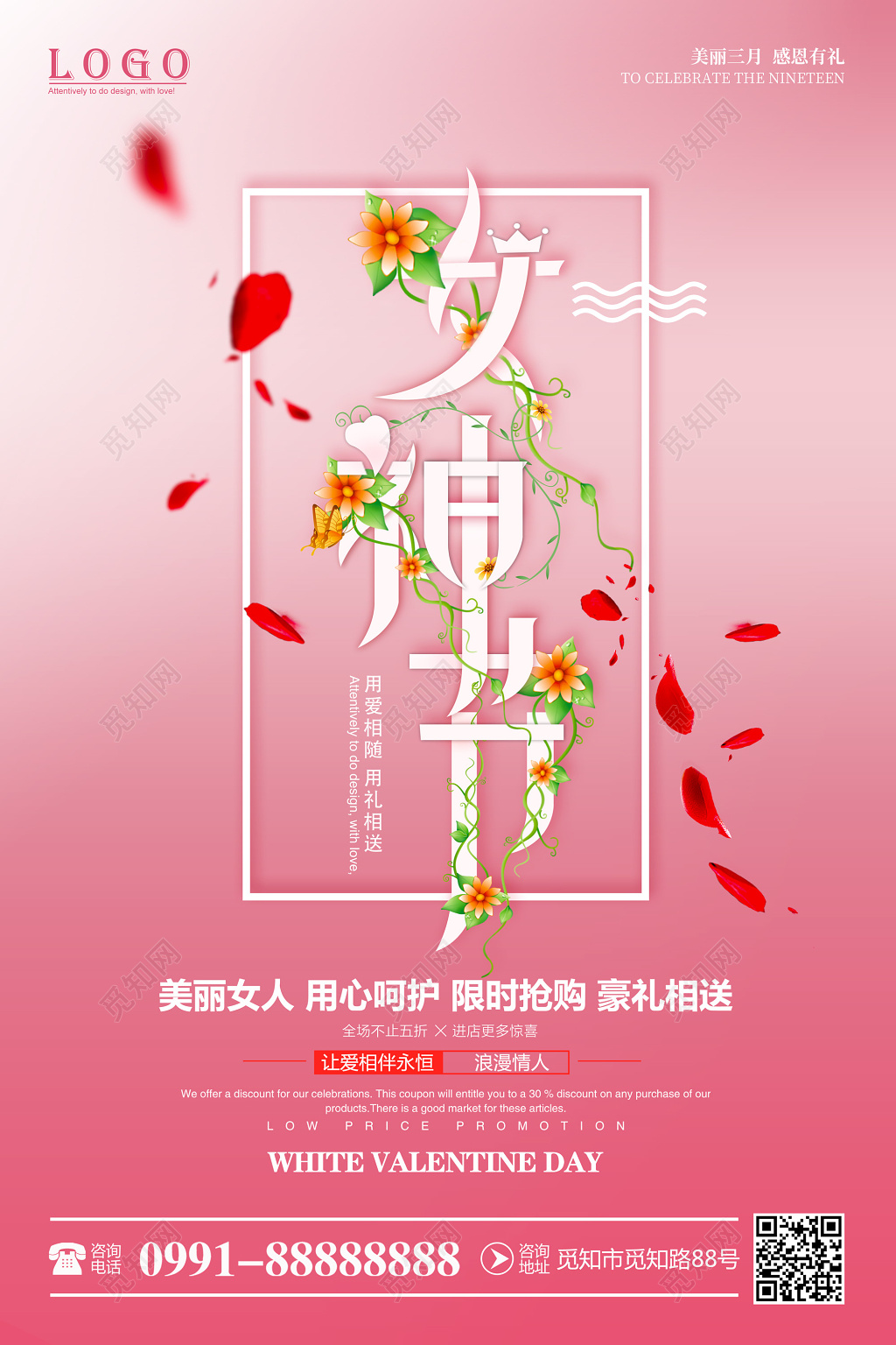 2019年创意简约三八妇女节女神女王节宣传促销海报
