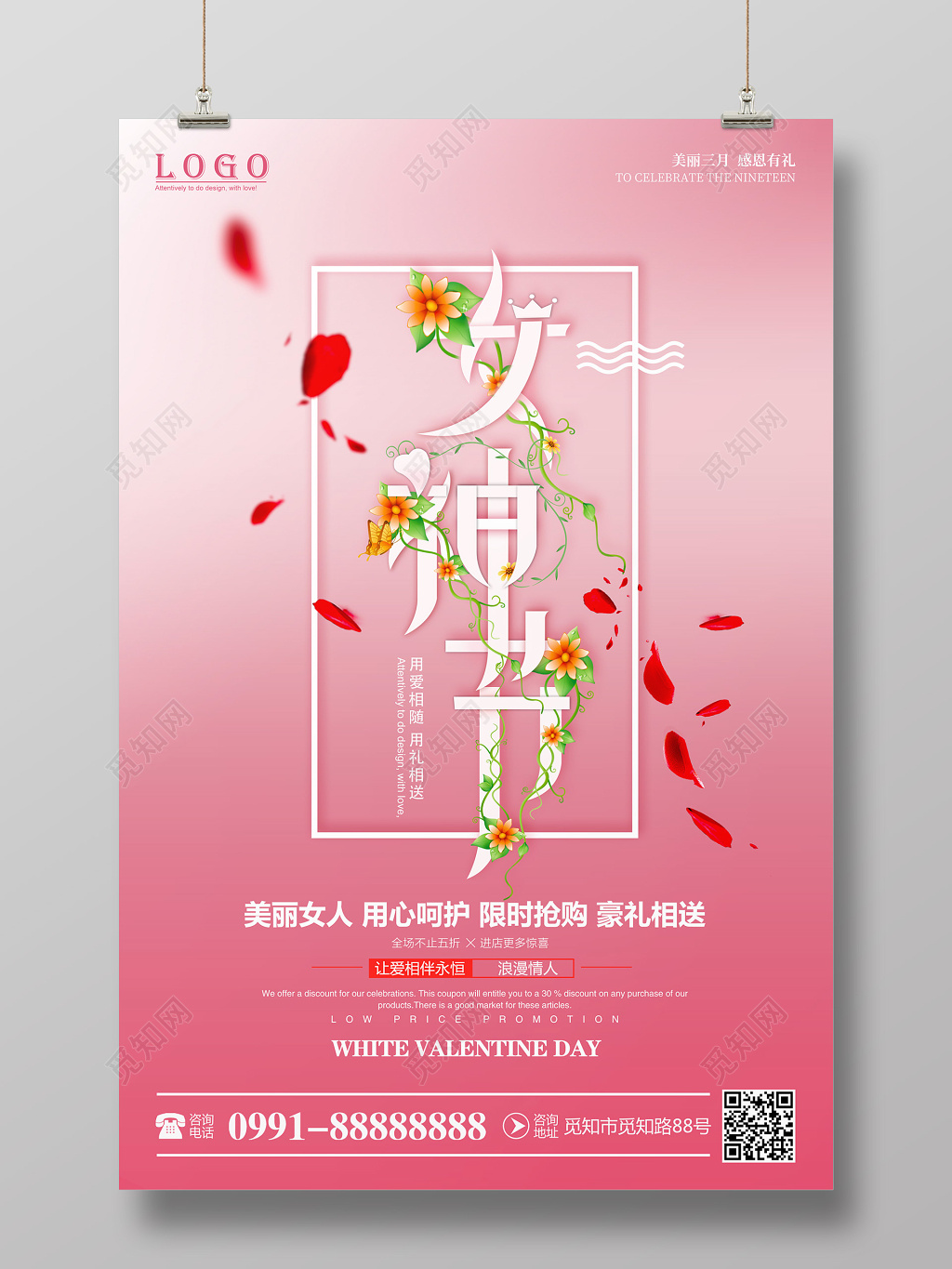 2019年创意简约三八妇女节女神女王节宣传促销海报