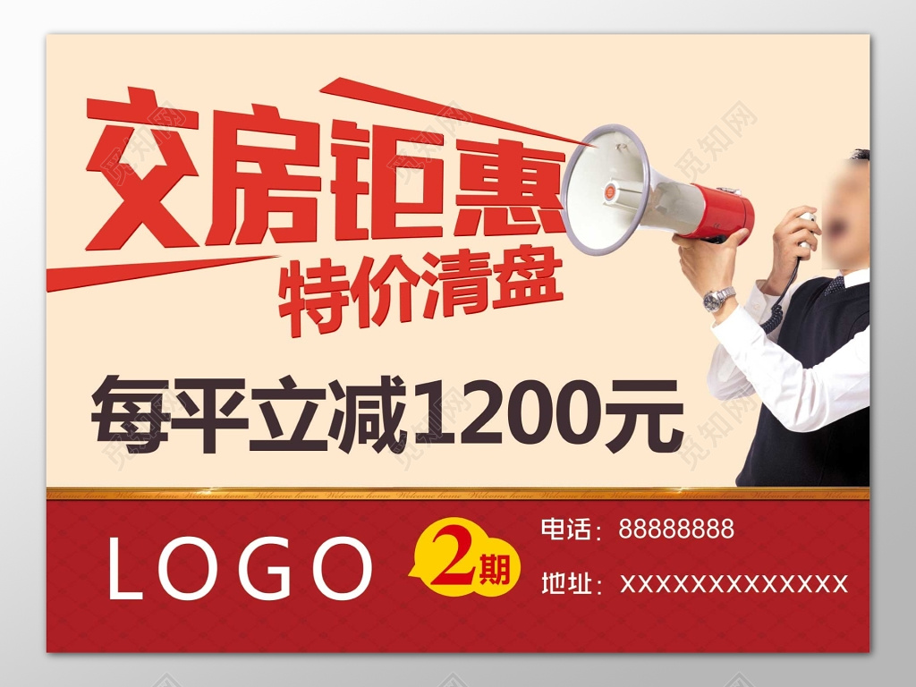 房地产交房钜惠特价清盘限量发售数量有限简约海报模板
