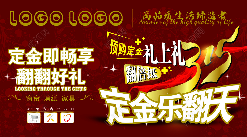 315消费者权益日促销海报