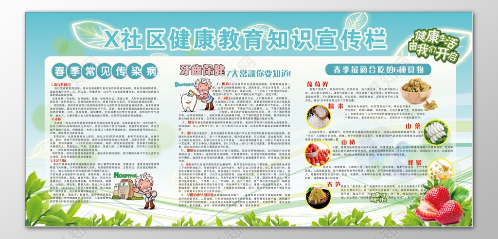 春季传染病社区健康教育知识牙齿保健健康生活宣传栏