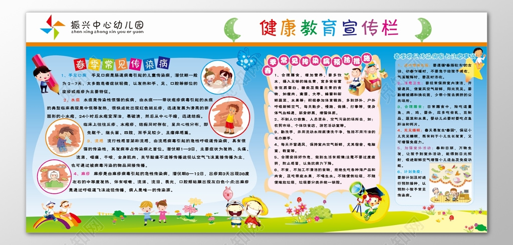 春季常见传染病健康教育预防措施卡通宣传栏