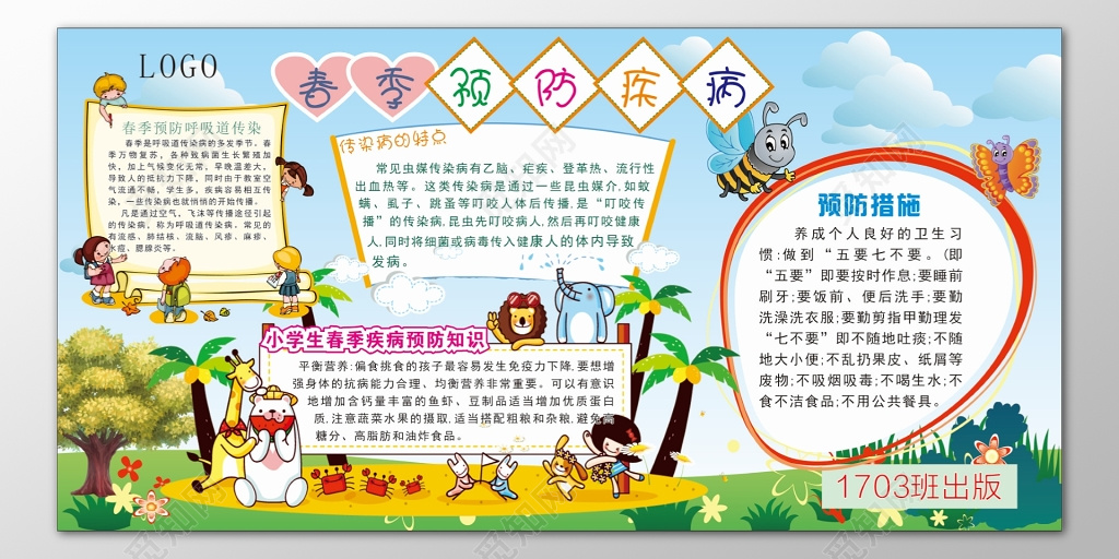 春季传染病预防措施预防知识传染病特点海报模板