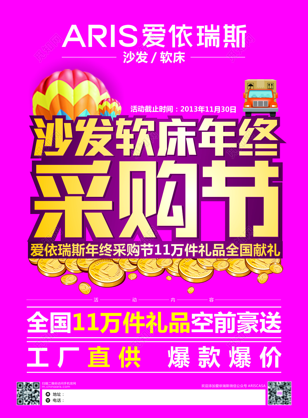 沙发软床年终采购节活动宣传单