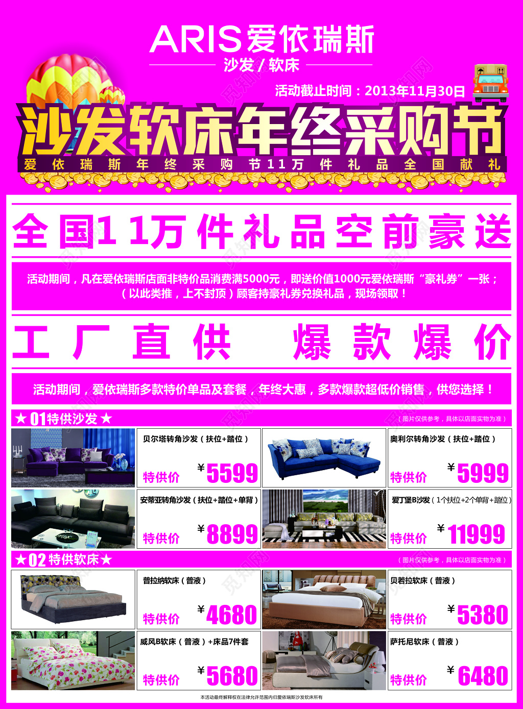 沙发软床年终采购节活动宣传单