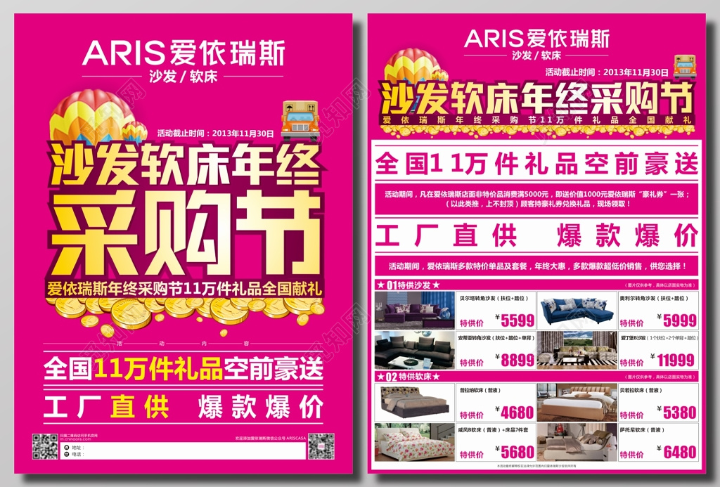 沙发软床年终采购节活动宣传单