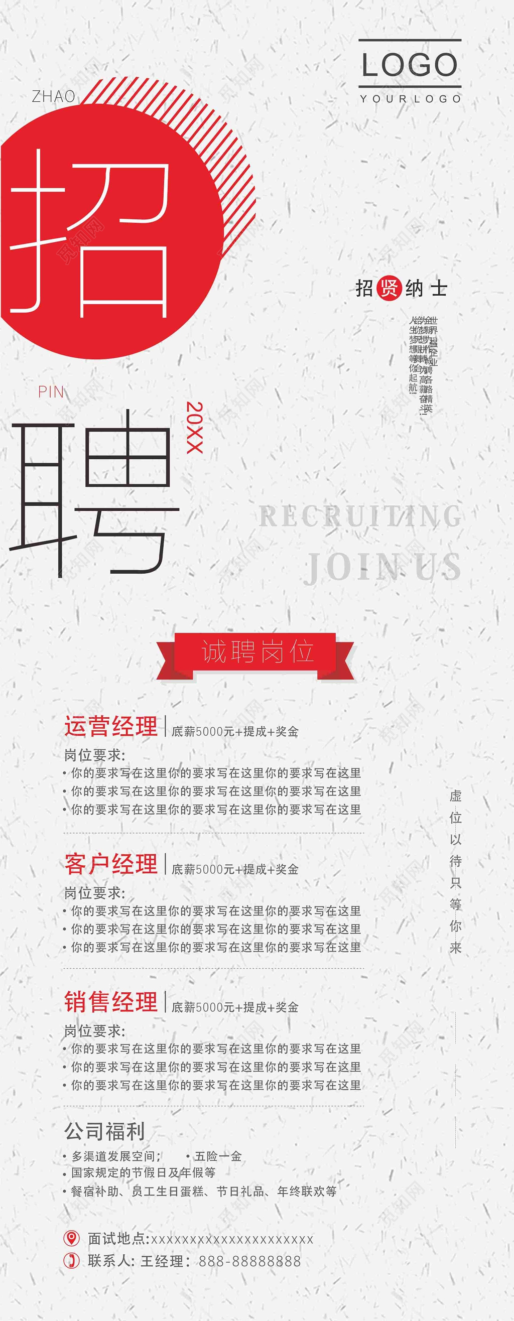 招聘会白色纹理背景简约宣传海报