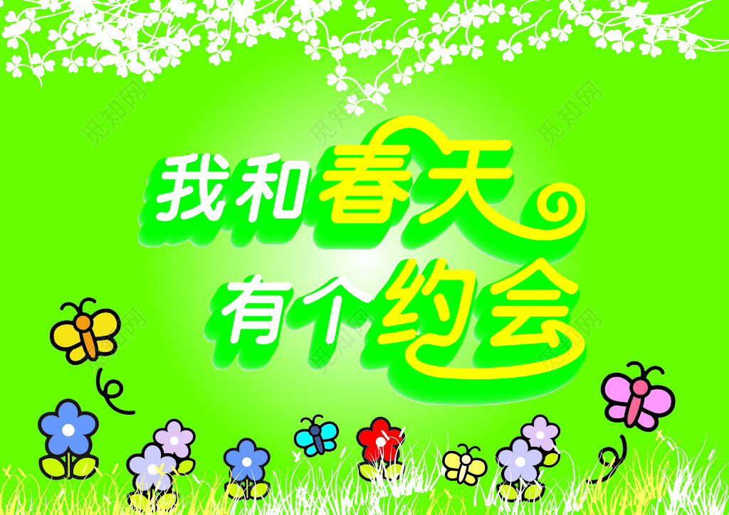 约会春天商场折扣优惠促销绿色卡通蝴蝶海报模板