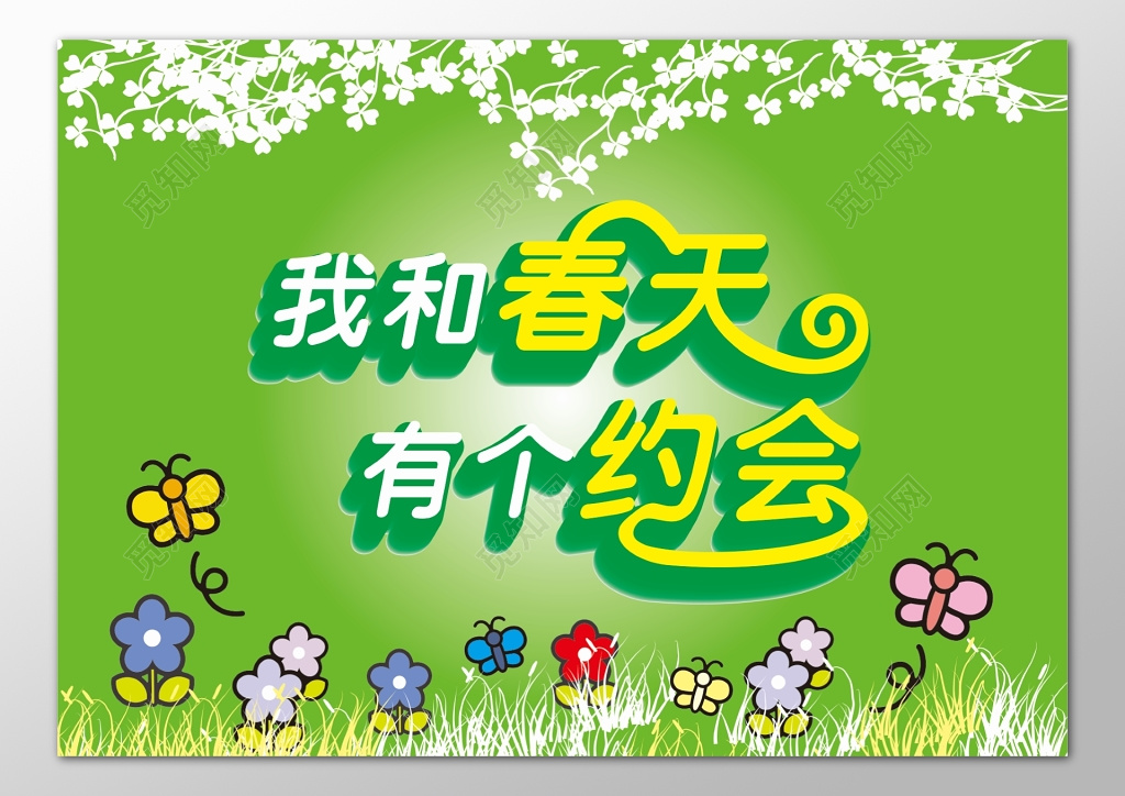 约会春天商场折扣优惠促销绿色卡通蝴蝶海报模板