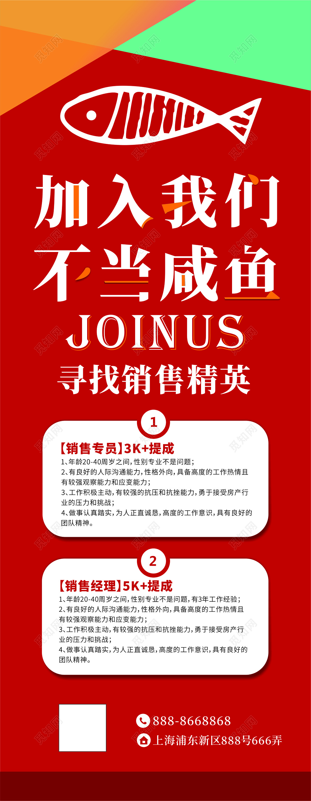 红色背景简约招聘宣传海报