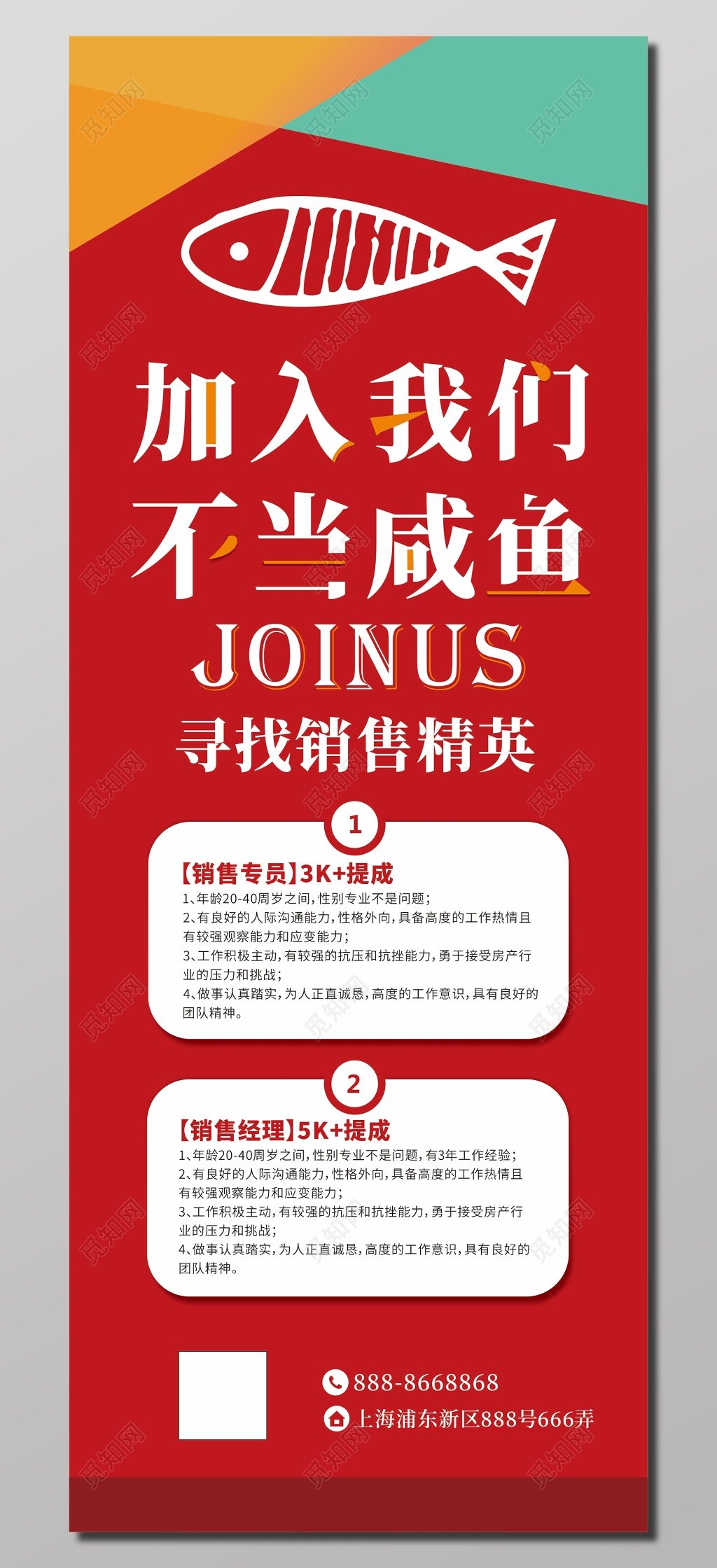 红色背景简约招聘宣传海报